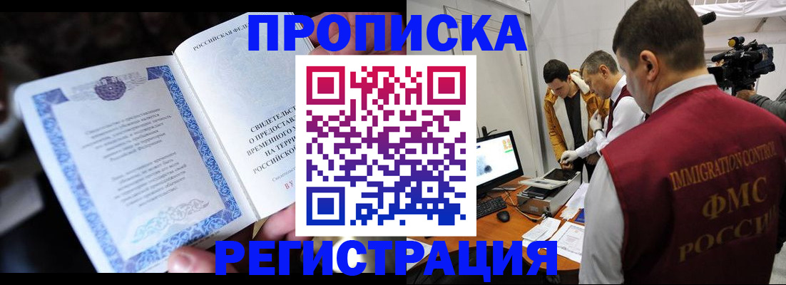 временная регистрация для всех в Малгобеке