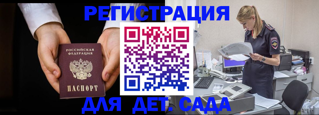 купить прописку в Малгобеке