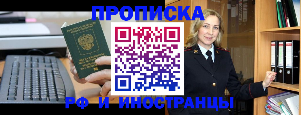 прописка паспорт в Малгобеке
