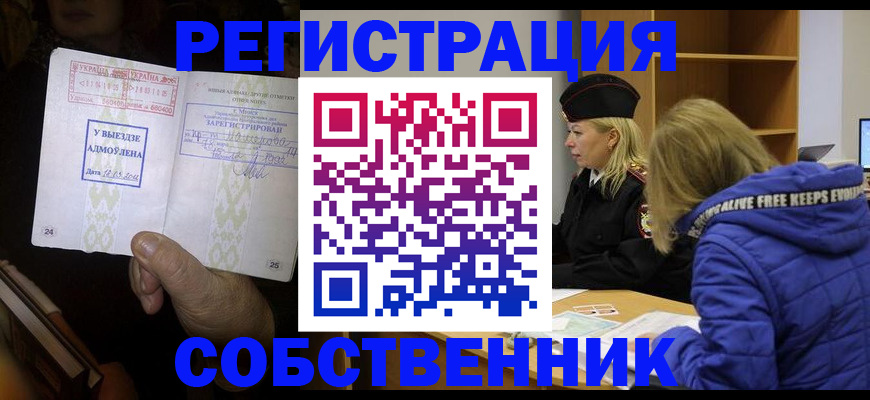 прописка регистрация в Малгобеке