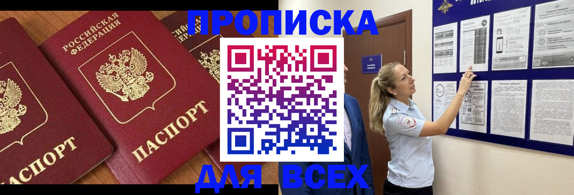 прописка поиск в Малгобеке