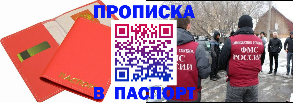 прописка для работы в Малгобеке